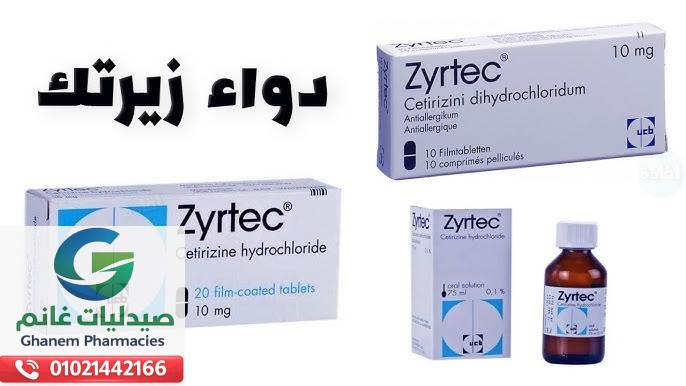 دواعي استعمال زيرتك