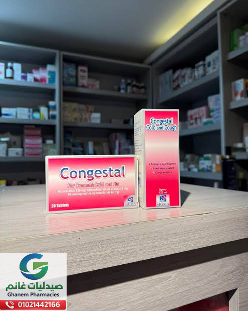 الآثار الجانبية لدواء كونجستال