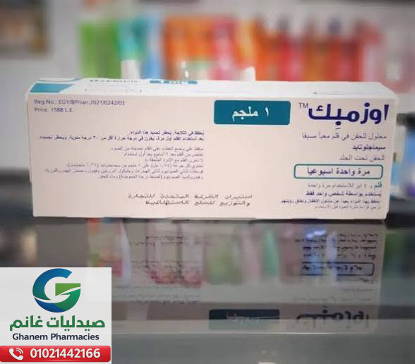 دواعي استعمال اوزمبك