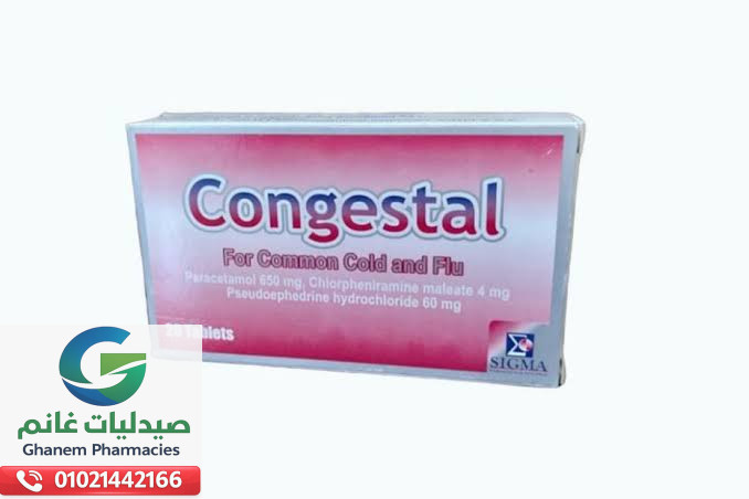 جرعة كونجستال الصحيحة