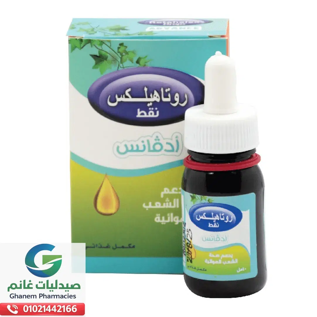 روتاهيليكس ادفانس نقط فم 15 مل