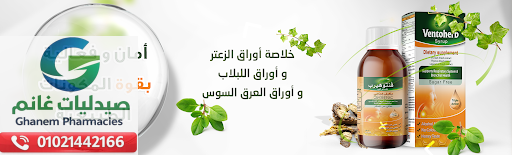 فنتو هيرب شراب 120 مل