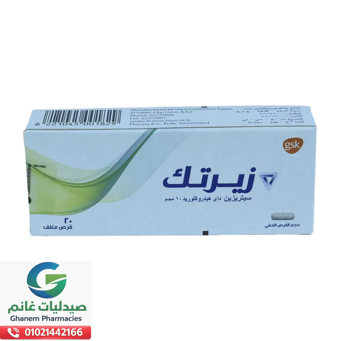 متى يستخدم زيرتك