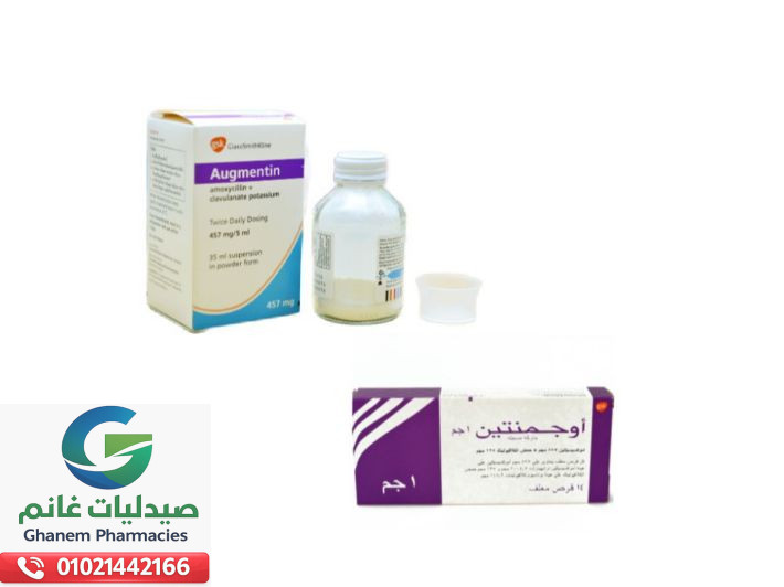 سعر اوجمنتين في مصر 2026