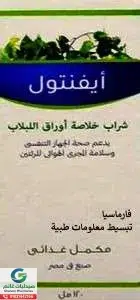 ايفنتول شراب 120 مل