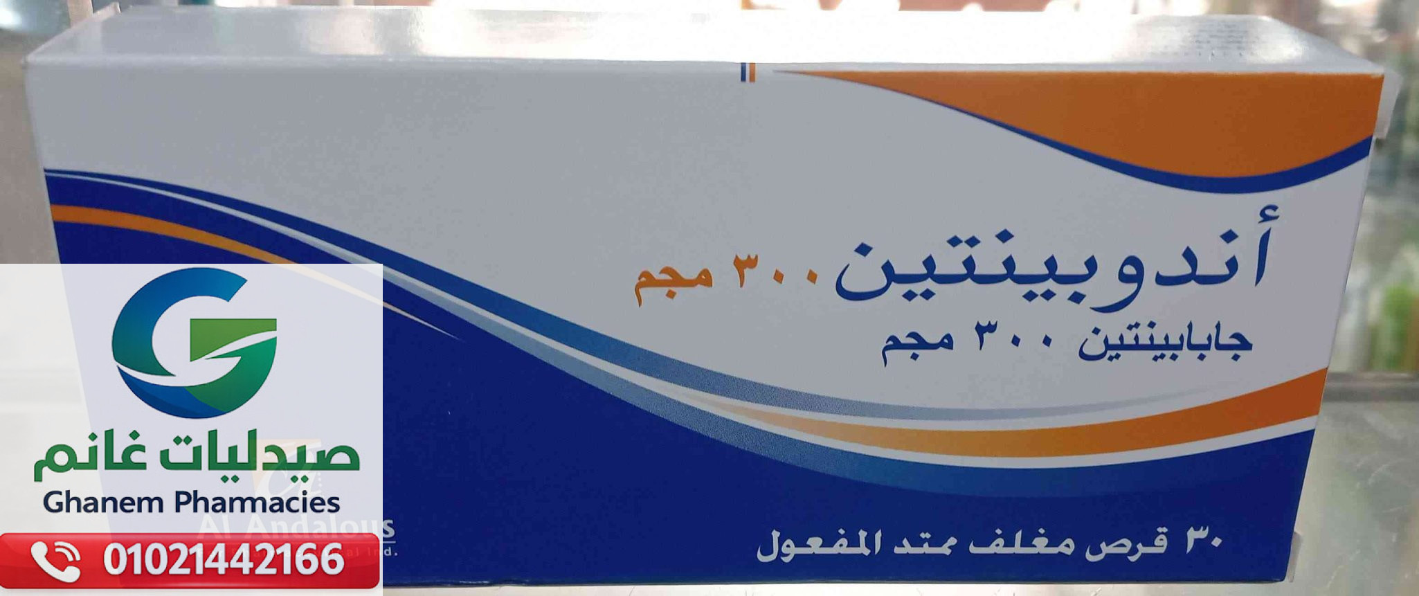 افضل 10 بدائل دواء كونفنتين في مصر 2026