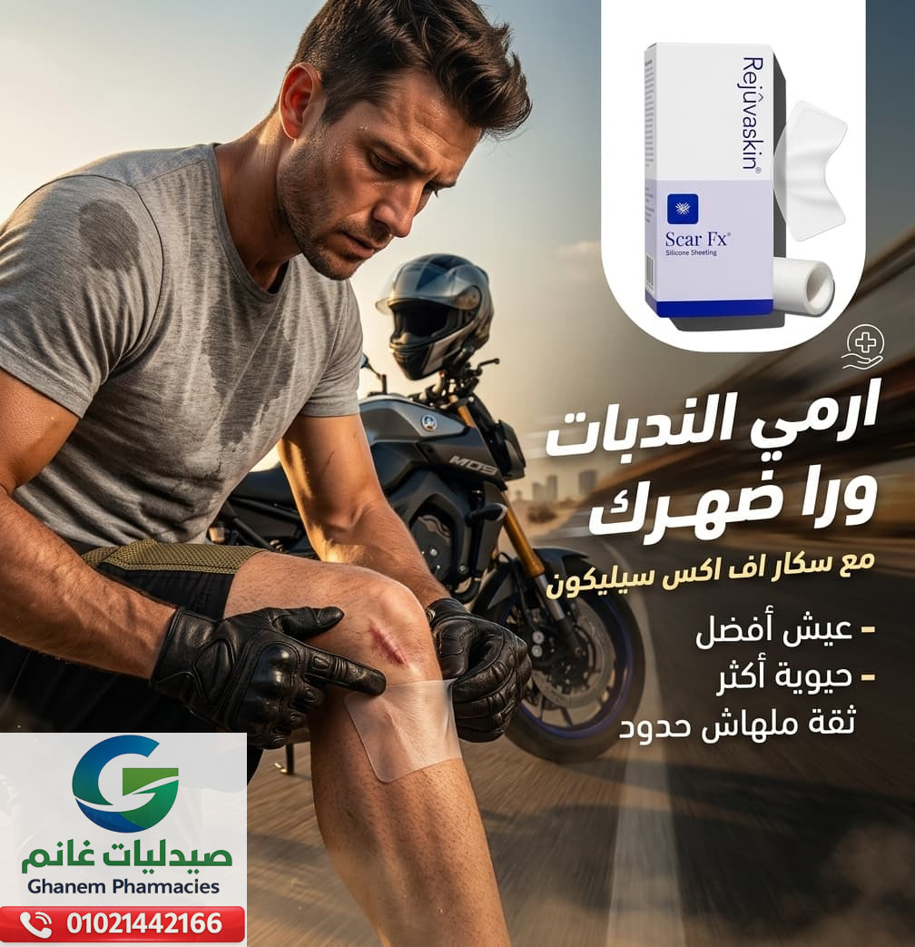 سكار اف اكس سيليكون شيت 2.5*30سم