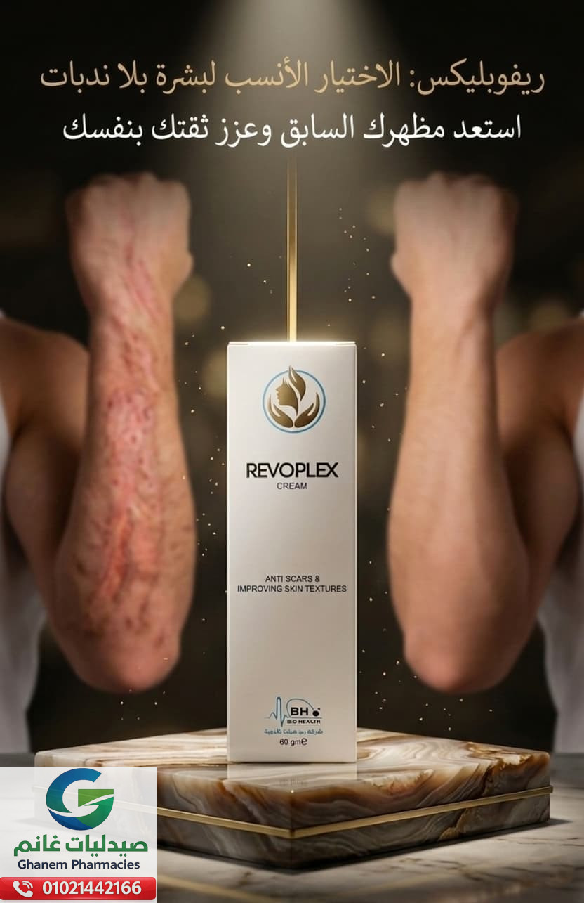 ريفوبلكس كريم 60 جرام