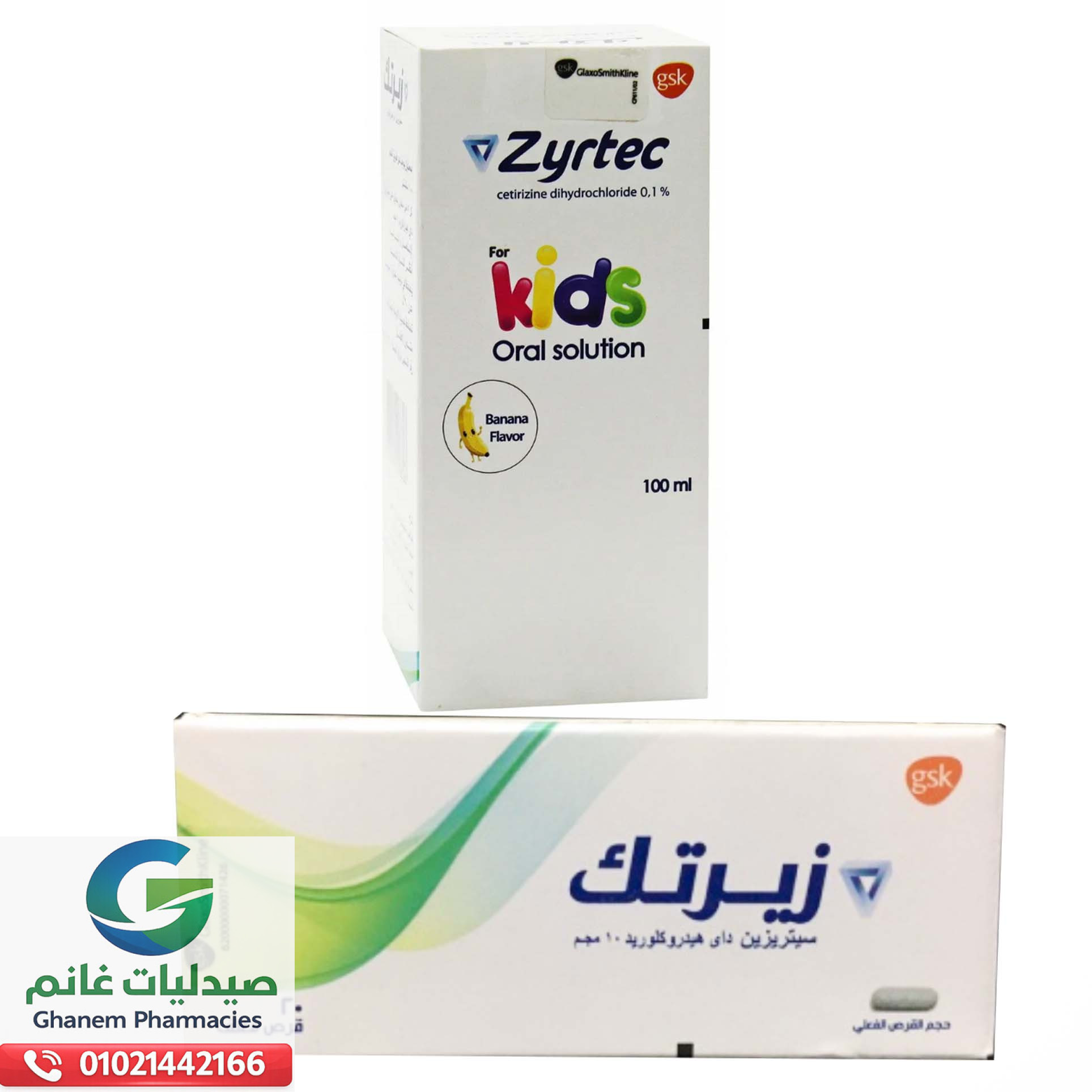 بدائل زيرتك في مصر