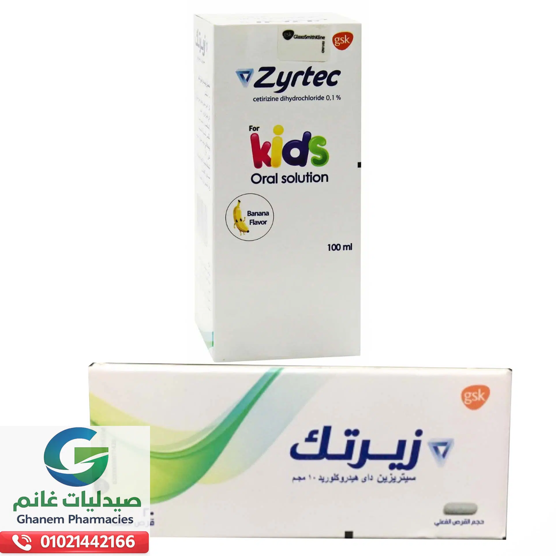 بدائل زيرتك في مصر