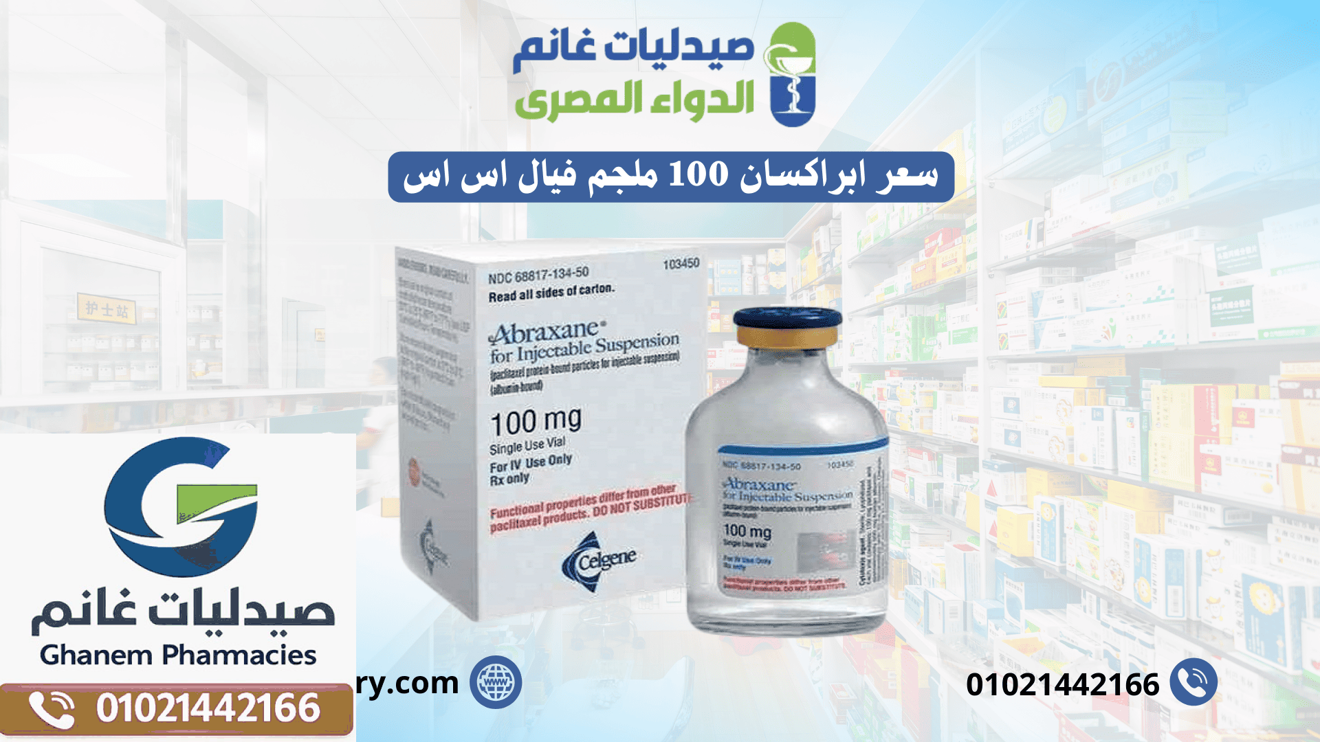 سعر ابراكسان 100 مجم فيال اس اس في مصر