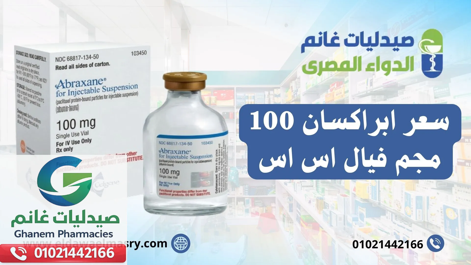 سعر ابراكسان 100 مجم فيال اس اس