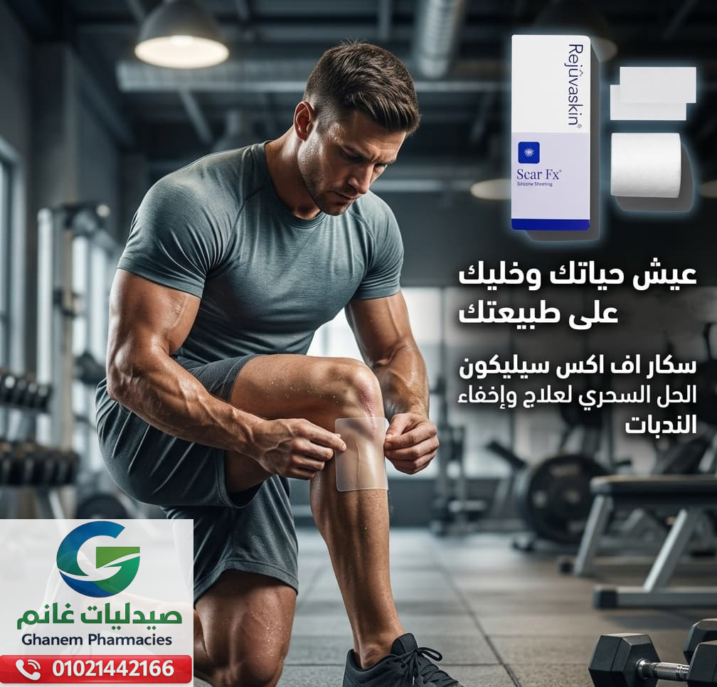 سكار اف اكس سيليكون شيت 2.5*30سم