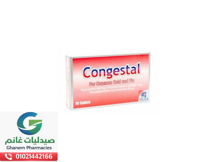 الآثار الجانبية لدواء كونجستال