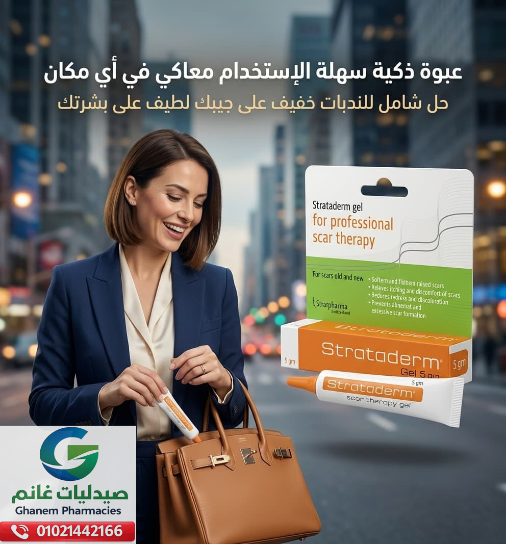 ستراتاديرم جل 5 جم