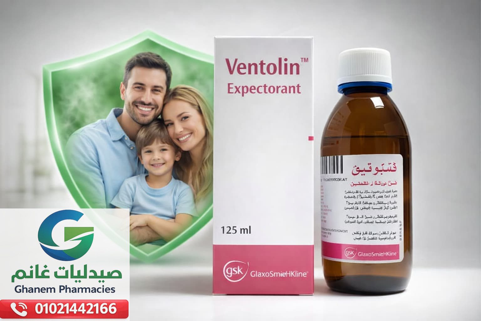 فنتولين طارد البلغم شراب 125 مل