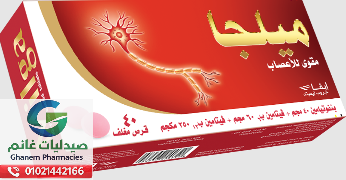 سعر ميلجا في مصر 2026