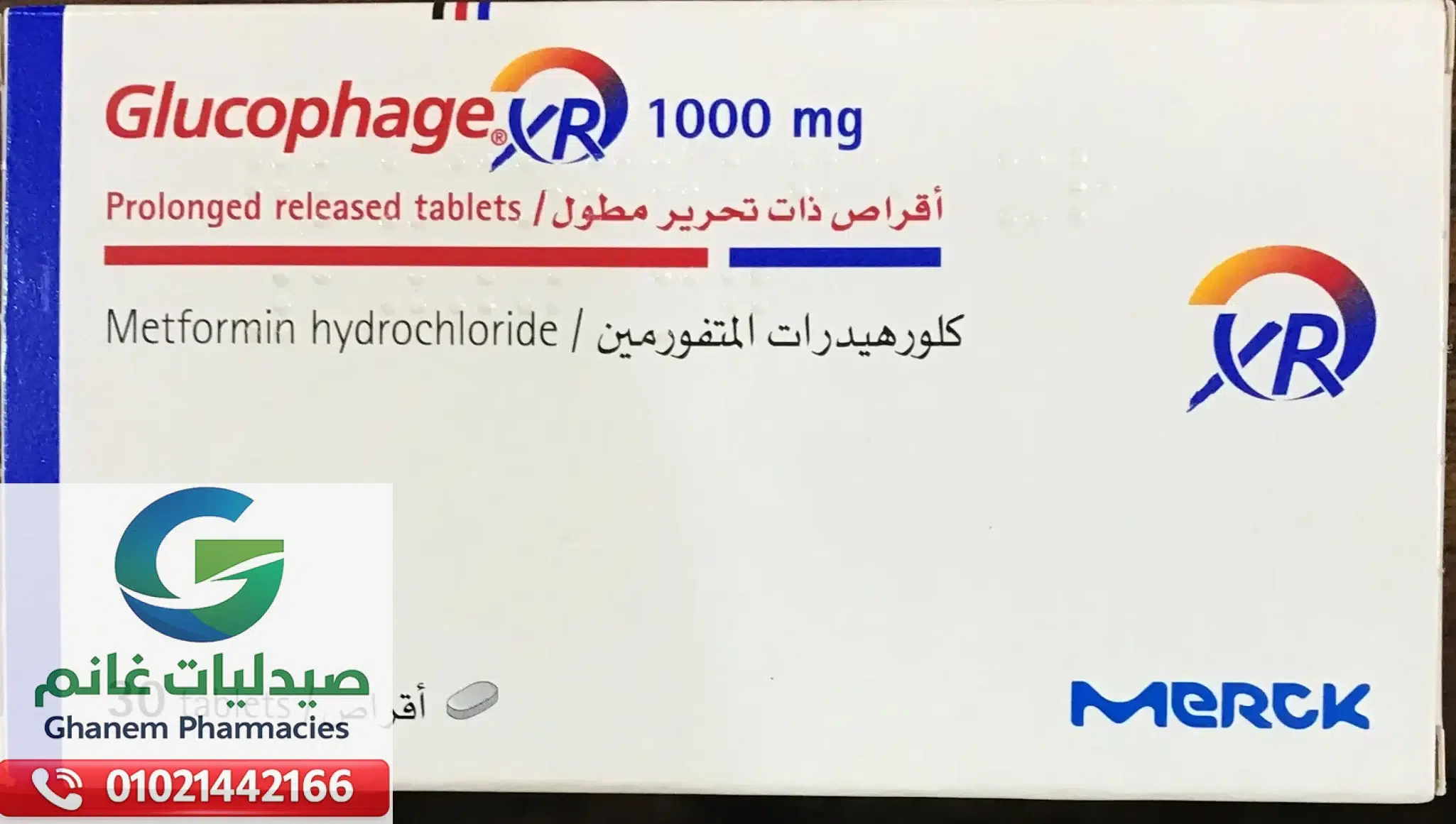 الدواء المصرى بدائل جلوكوفاج في مصر