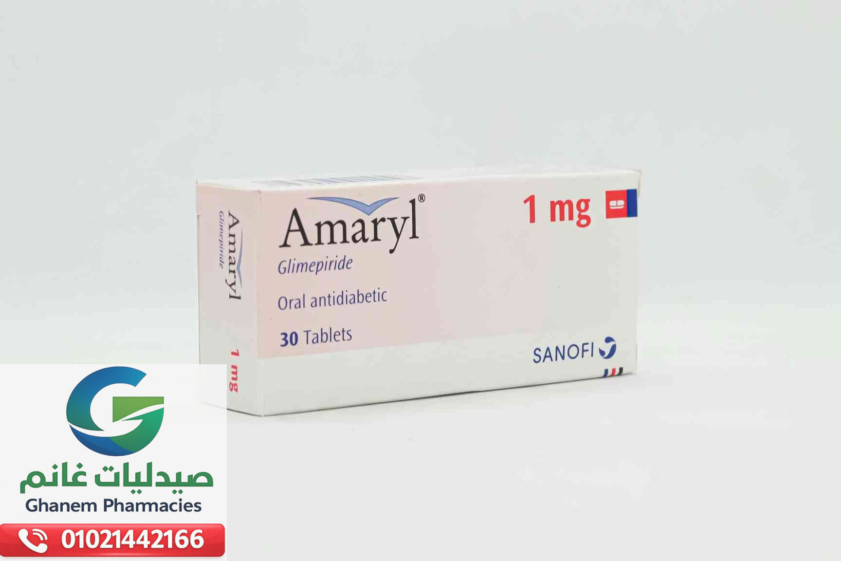 متى يستخدم اماريل