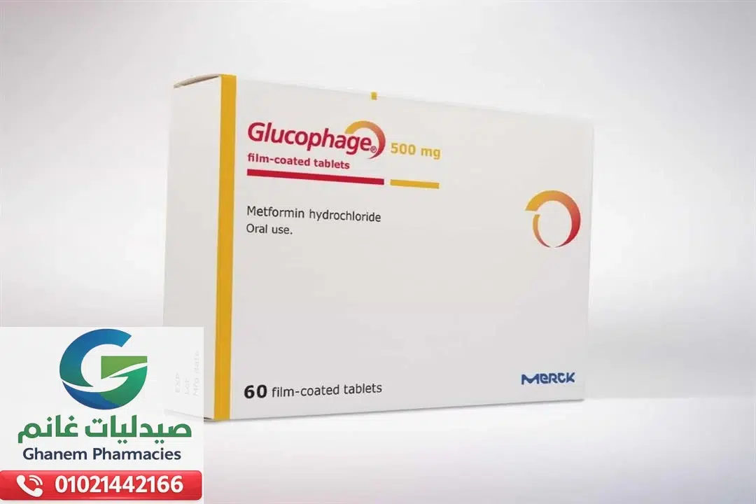 الآثار الجانبية لدواء جلوكوفاج