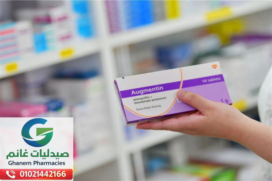 الآثار الجانبية لدواء اوجمنتين