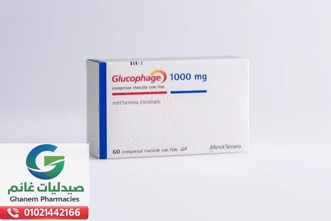 الدواء المصرى جرعة جلوكوفاج الصحيحة