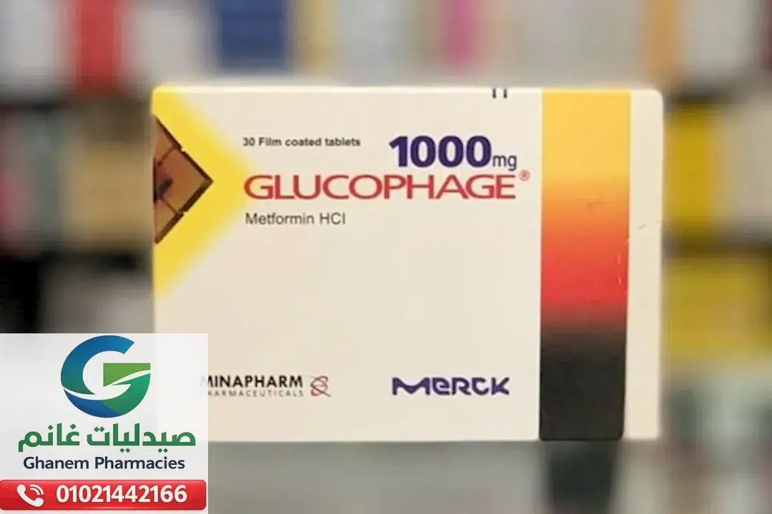 الدواء المصرى دواعي استعمال جلوكوفاج