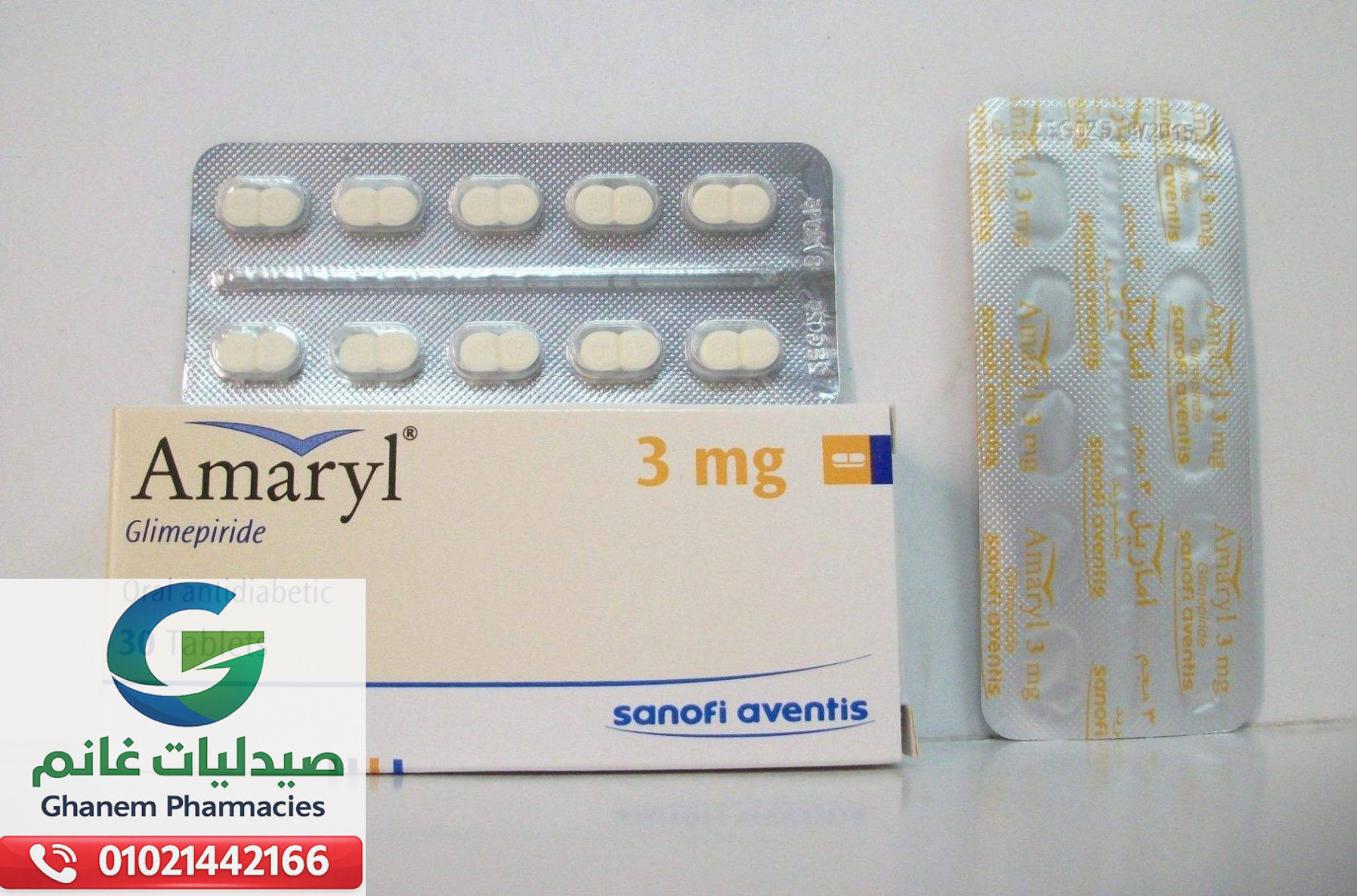 جرعة اماريل الصحيحة