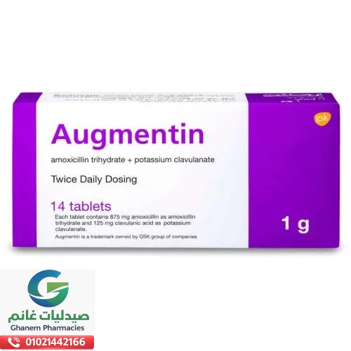 متى يستخدم اوجمنتين