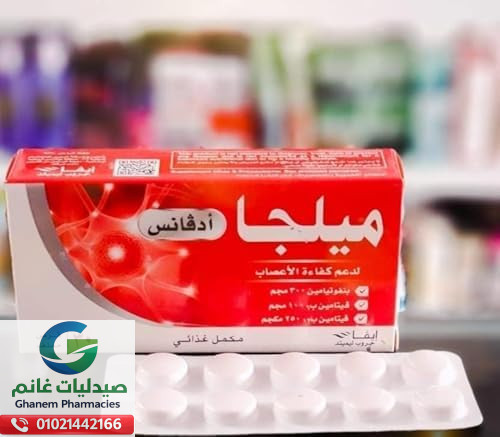 سعر ميلجا في مصر 2026