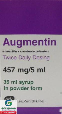 الآثار الجانبية لدواء اوجمنتين