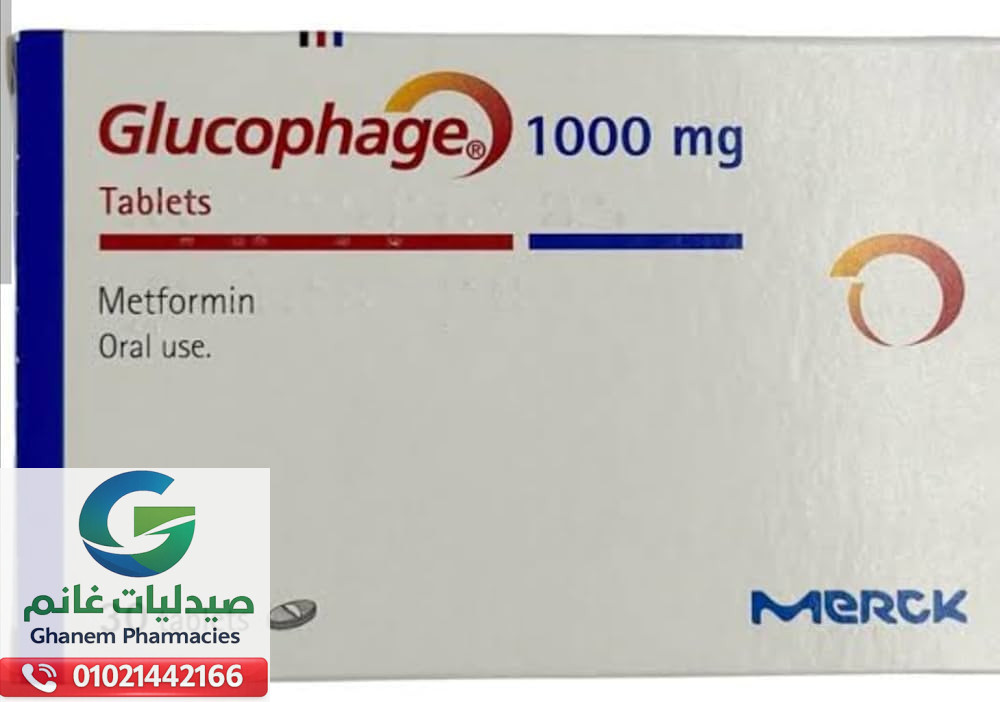 سعر جلوكوفاج في مصر 2026