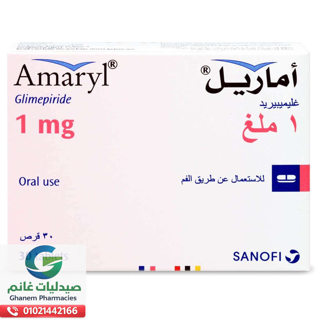 متى يستخدم اماريل