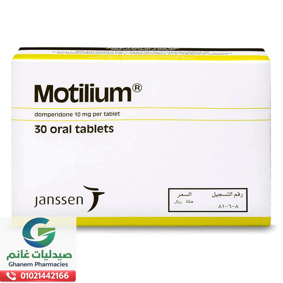 الآثار الجانبية لدواء موتيليوم