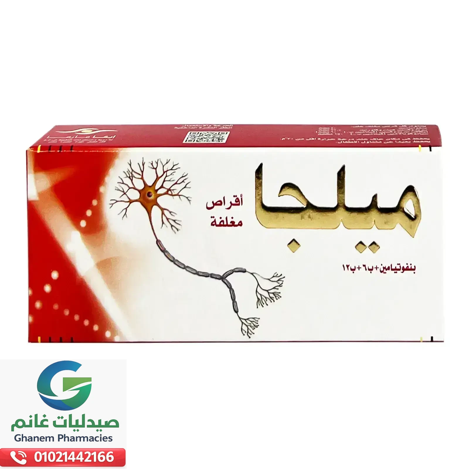 الدواء المصرى جرعة ميلجا الصحيحة