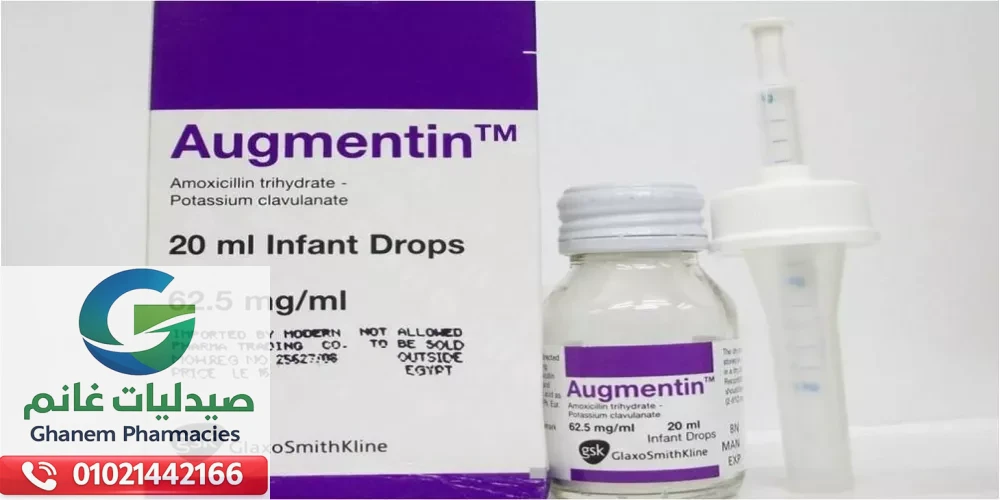 جرعة اوجمنتين الصحيحة