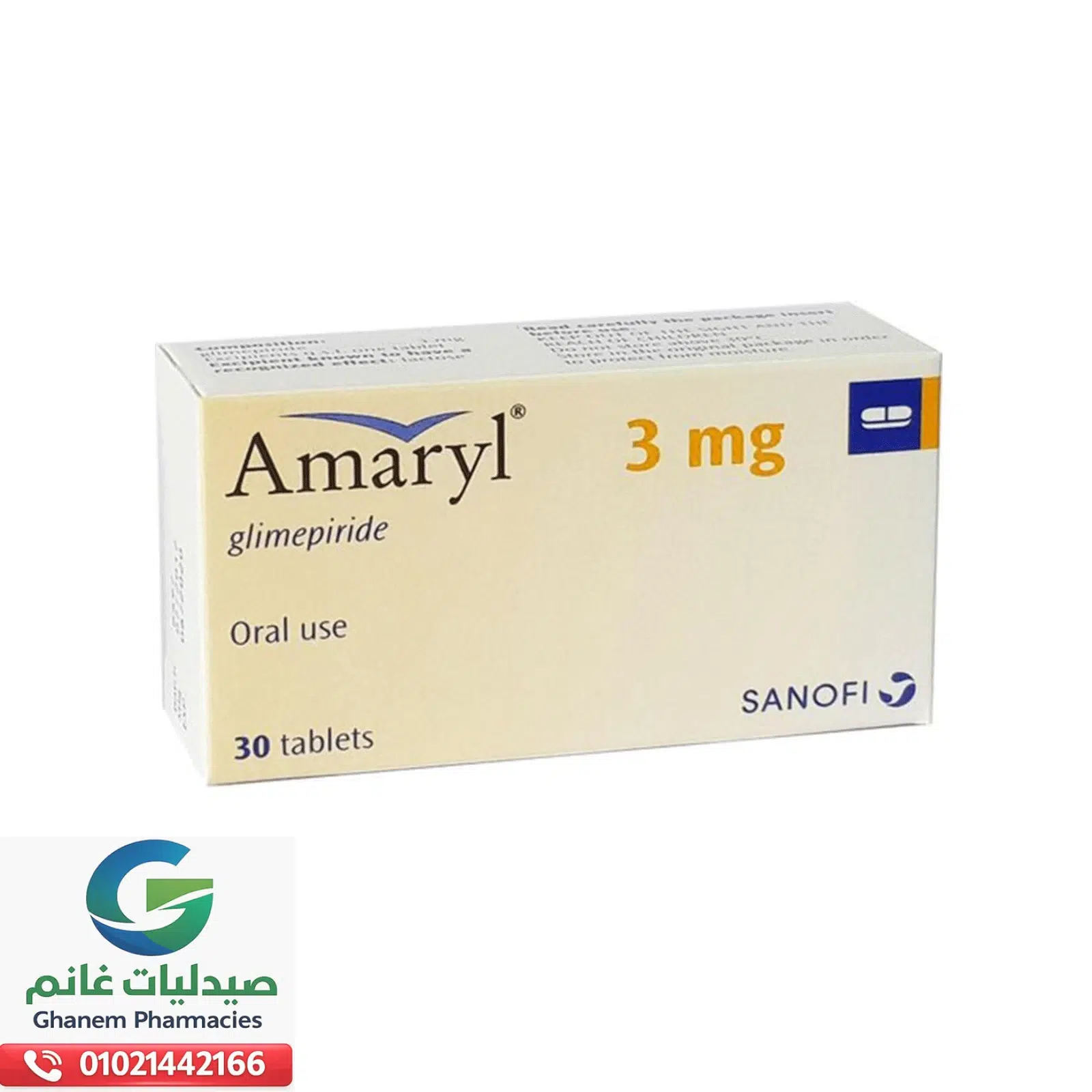 بدائل اماريل في مصر | السعر والاستخدام والبدائل بدائل اماريل في مصر