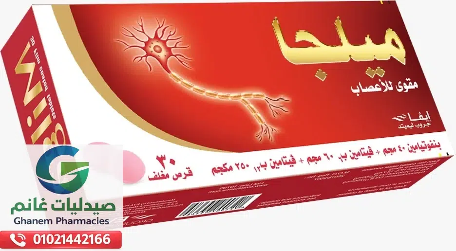 متى يستخدم ميلجا