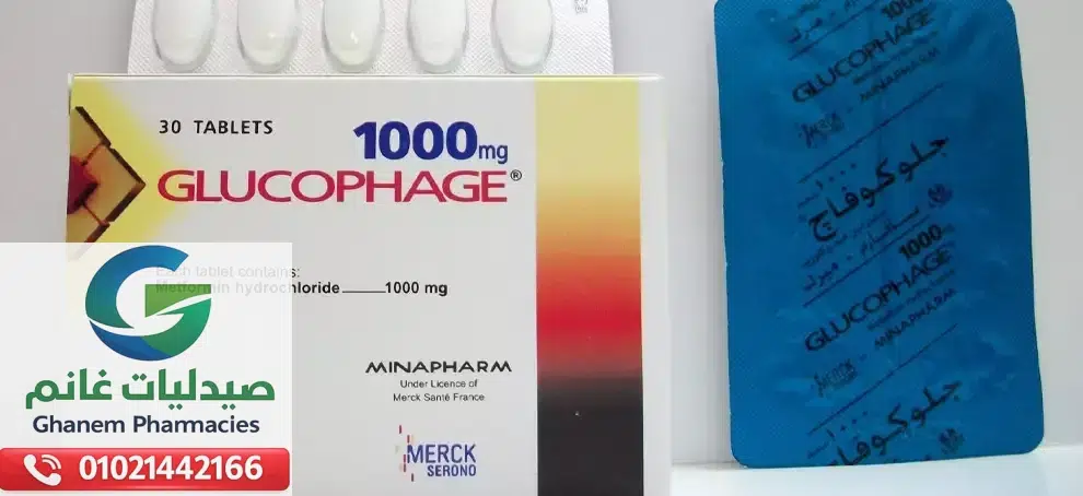 متى يستخدم جلوكوفاج | السعر والاستخدام والبدائل متى يستخدم جلوكوفاج