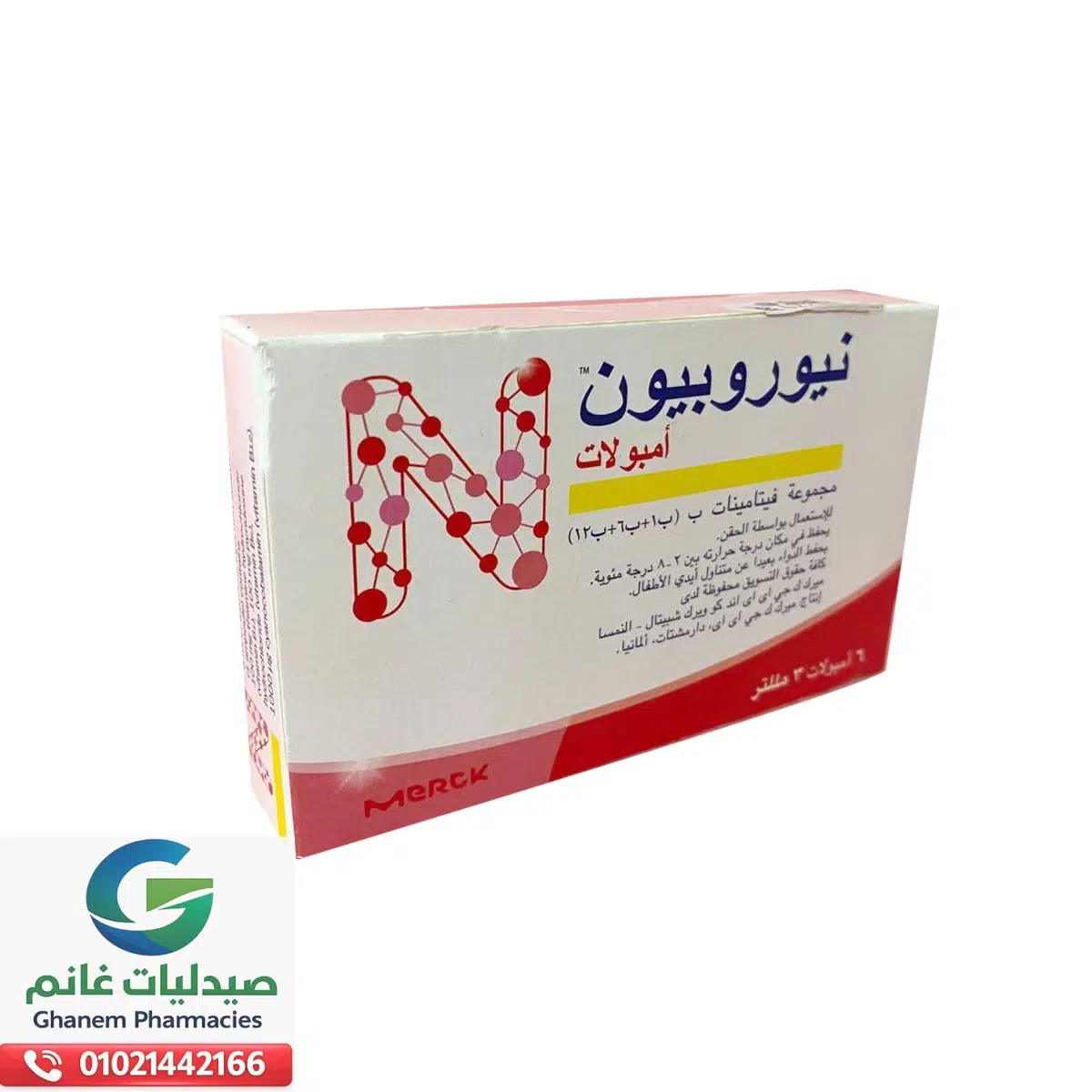 جرعة نيوروبيون الصحيحة