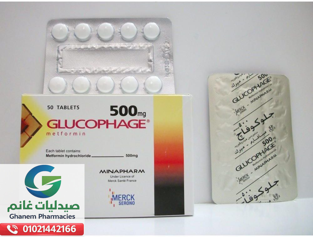 دواعي استعمال جلوكوفاج