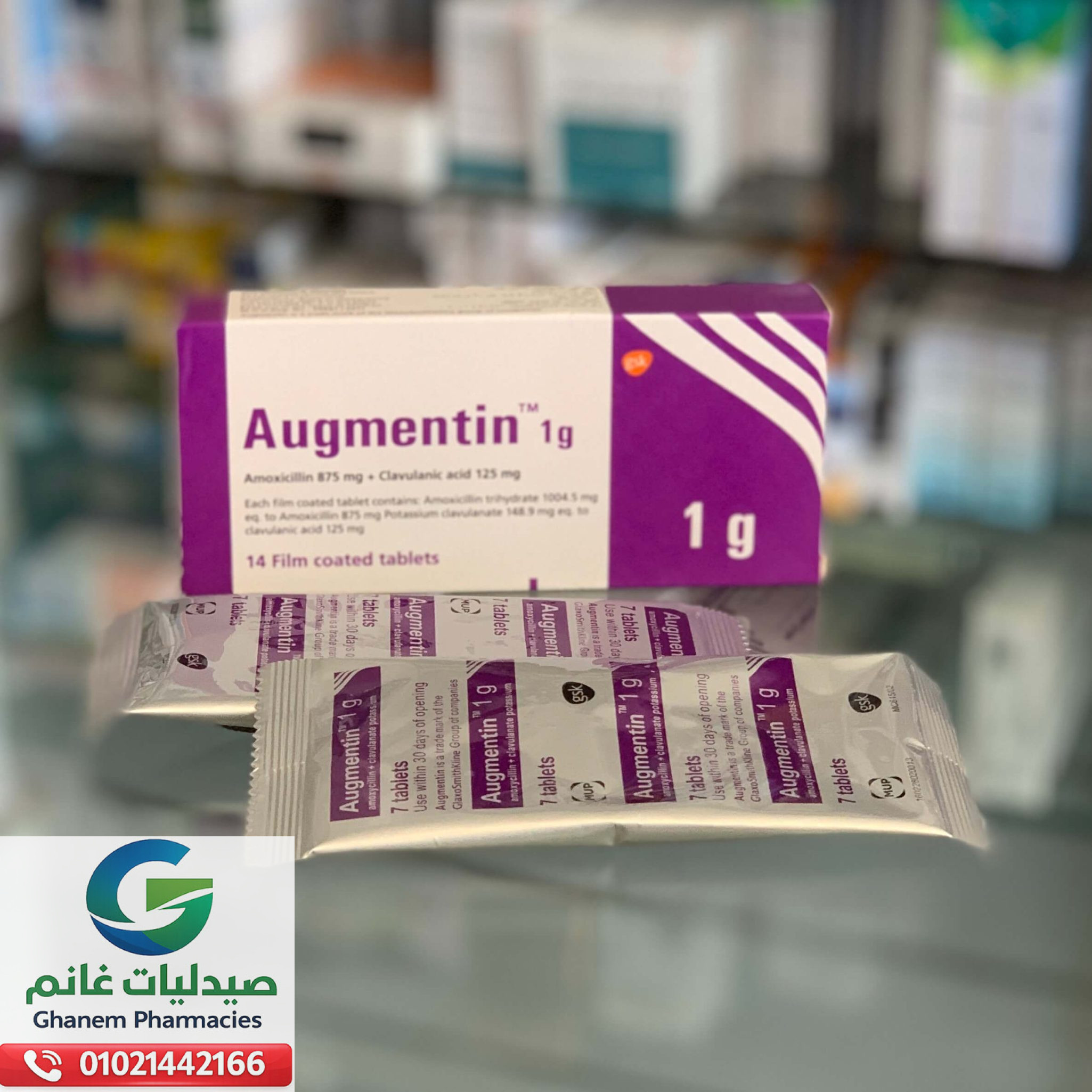 متى يستخدم اوجمنتين