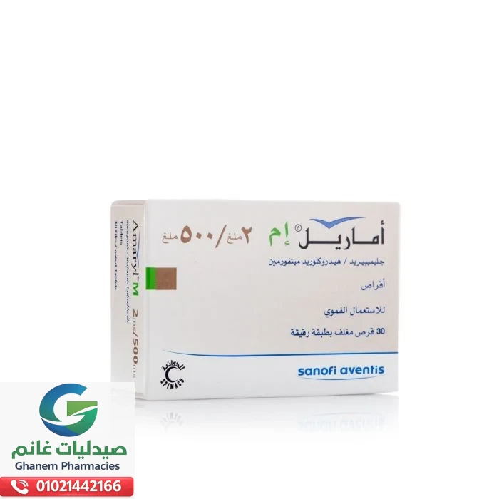 بدائل اماريل في مصر | السعر والاستخدام والبدائل بدائل اماريل في مصر