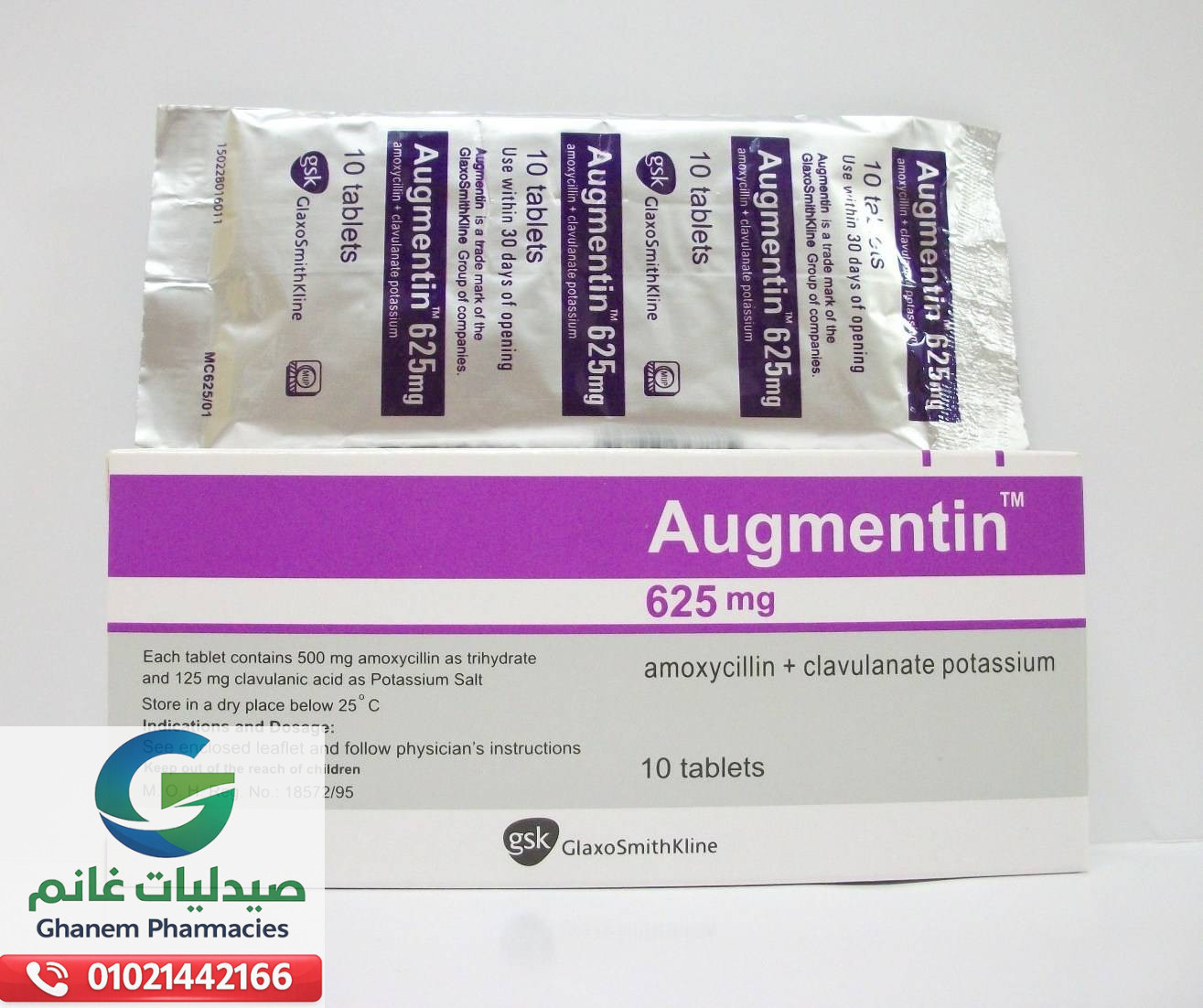 متى يستخدم اوجمنتين