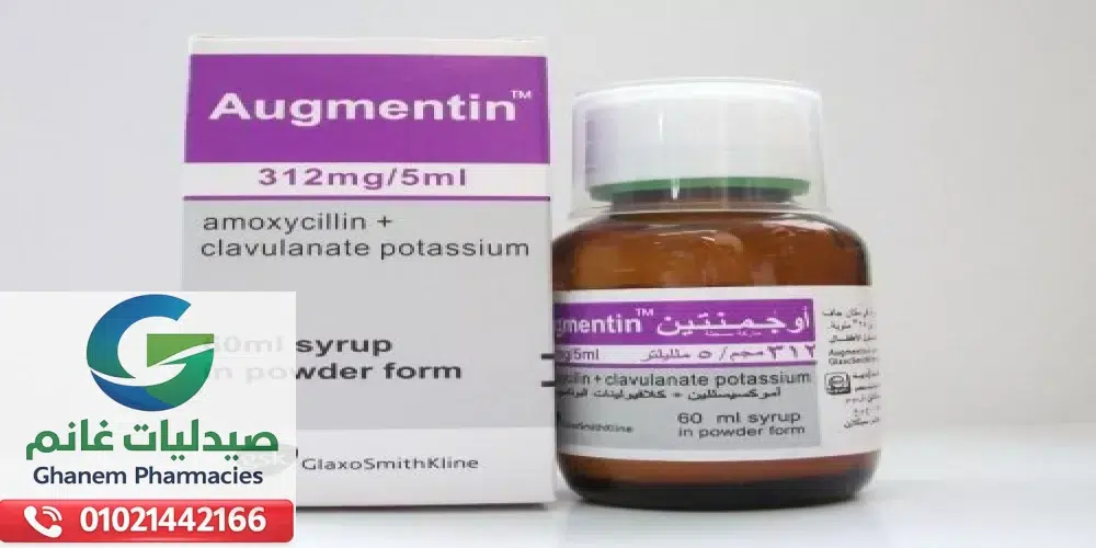 جرعة اوجمنتين الصحيحة
