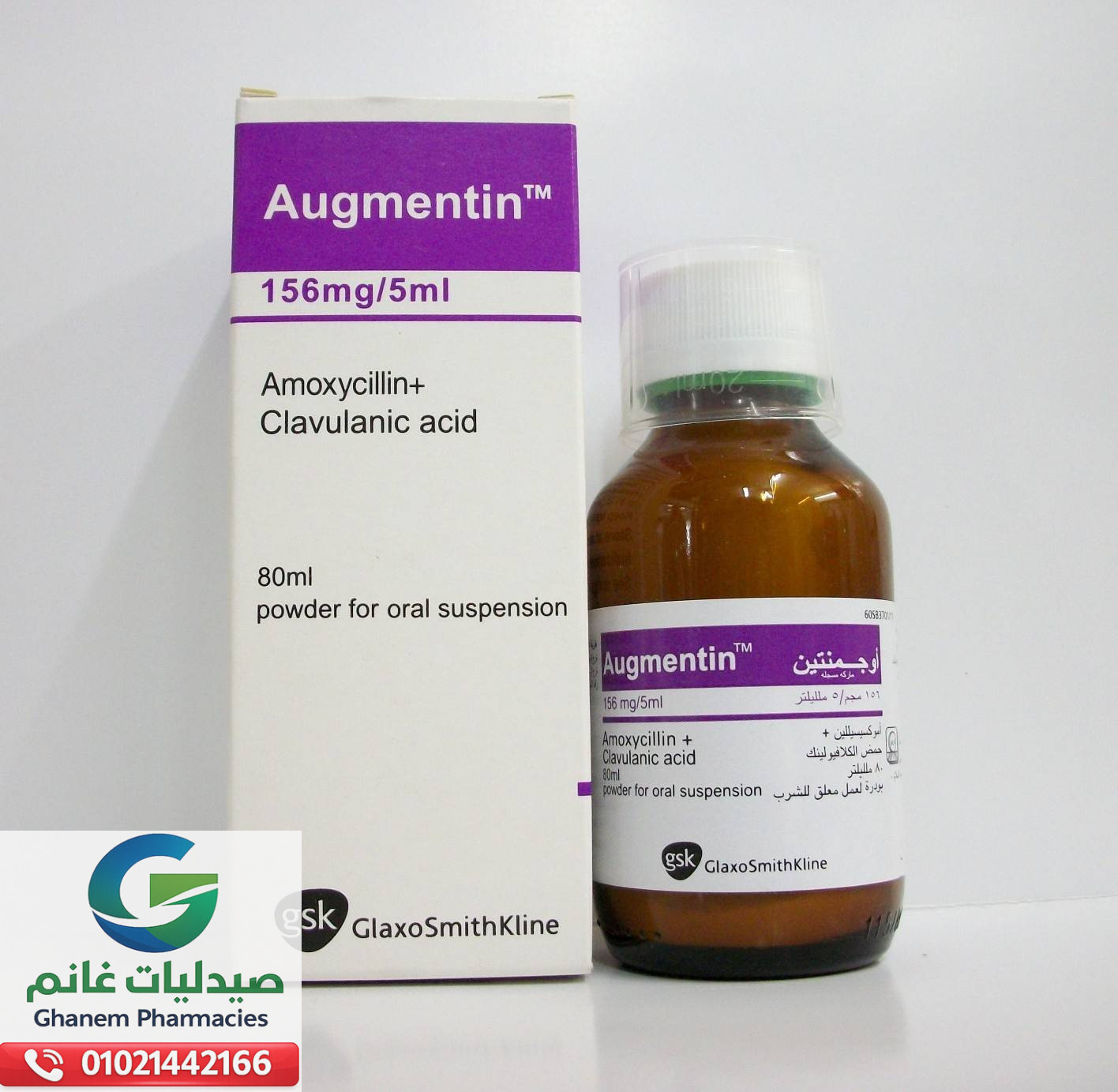 جرعة اوجمنتين الصحيحة