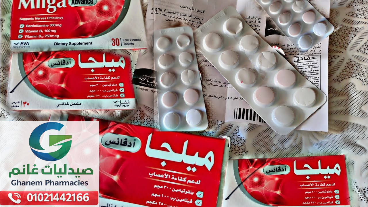 سعر ميلجا في مصر 2026