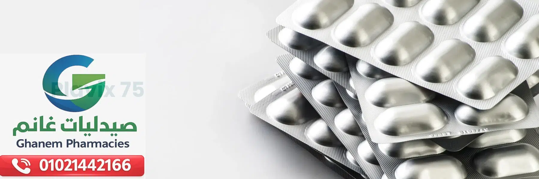 الآثار الجانبية لدواء بلافيكس