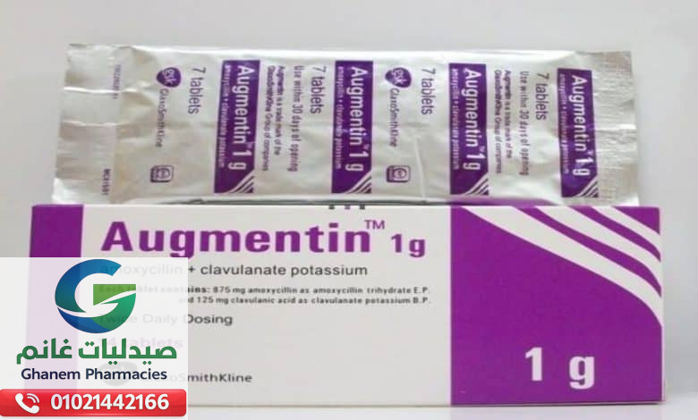 متى يستخدم اوجمنتين