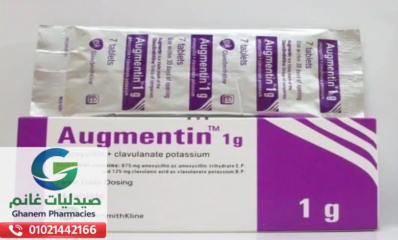 متى يستخدم اوجمنتين